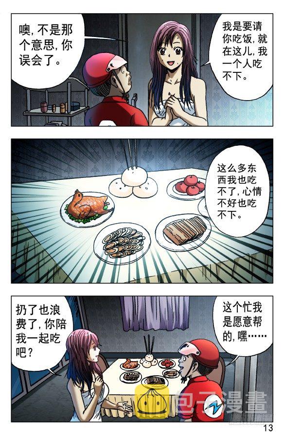 中国惊奇先生（神鬼七杀令）漫画,539 头七1图