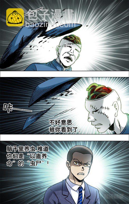 中国惊奇先生（神鬼七杀令）漫画,732 布阵2图