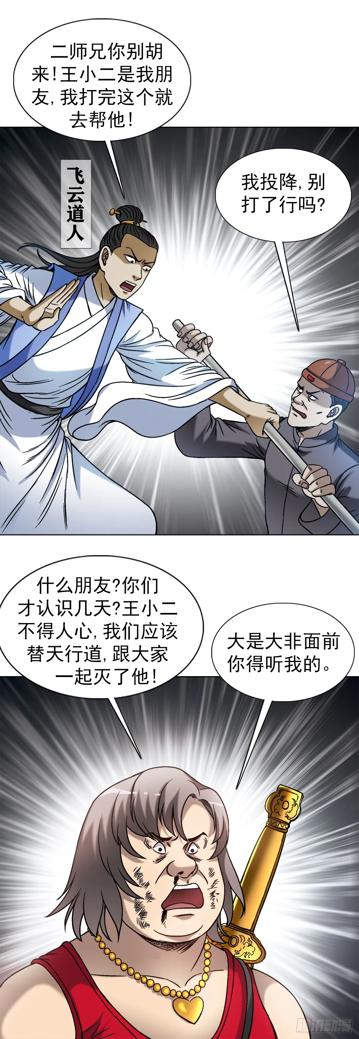 中国惊奇先生（神鬼七杀令）漫画,1515 打架看颜值2图