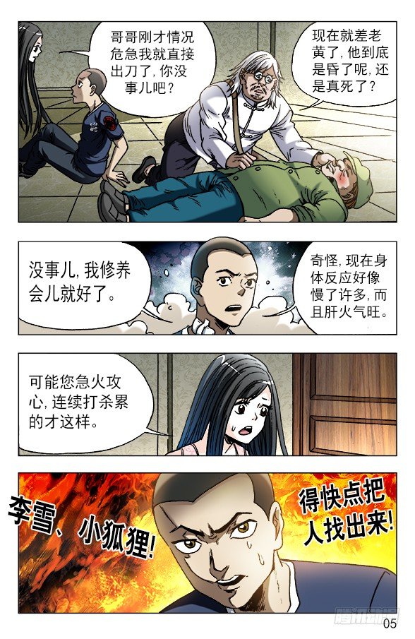 中国惊奇先生（神鬼七杀令）漫画,634 另有目的2图