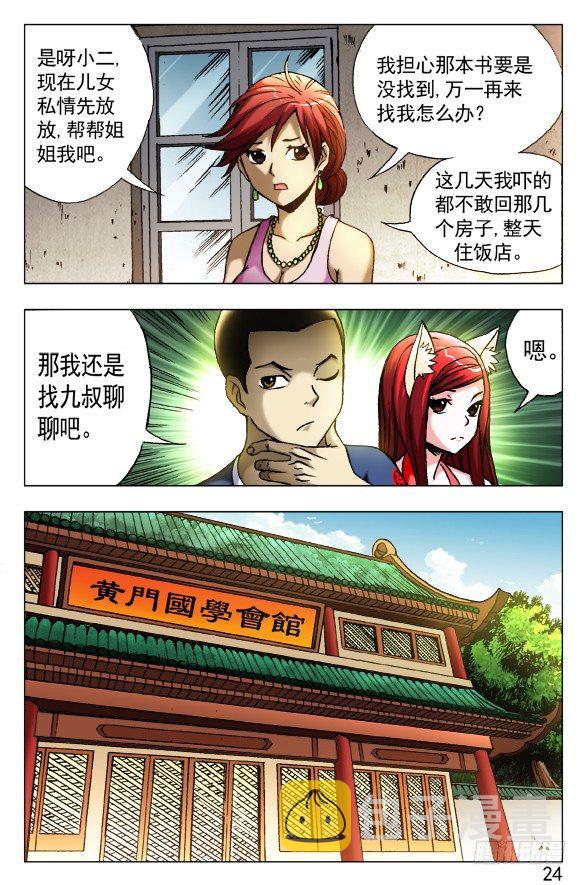 中国惊奇先生（神鬼七杀令）漫画,417 偷书2图