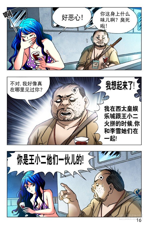 中国惊奇先生（神鬼七杀令）漫画,458 四大神器2图