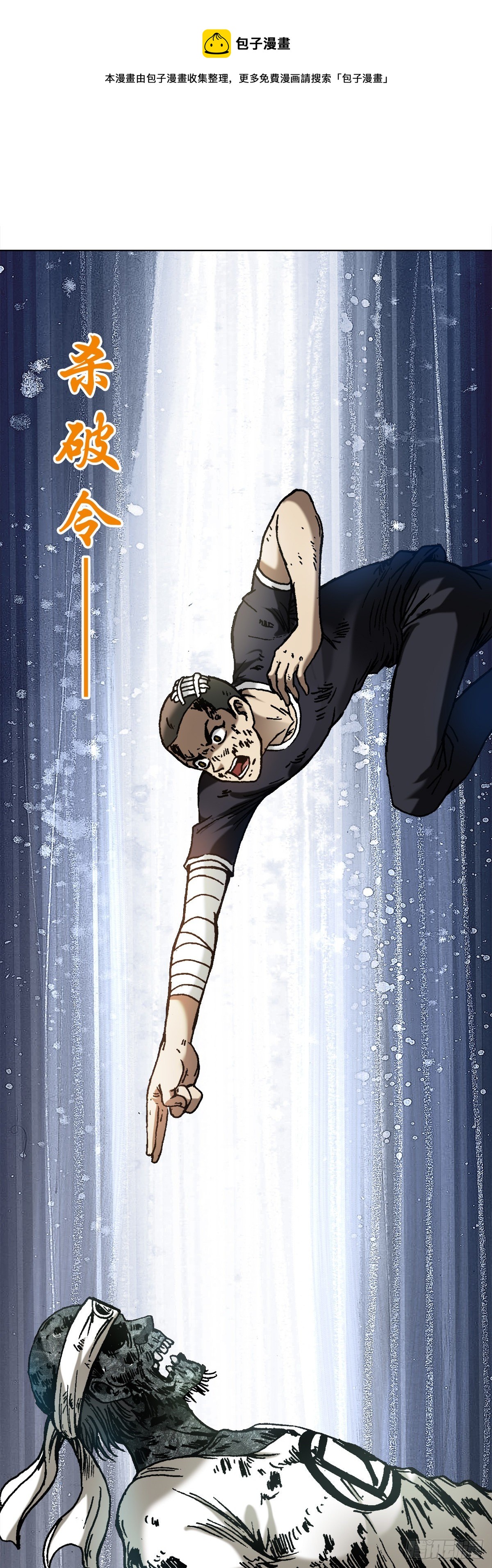 惊奇先生之神鬼七杀令游戏漫画,1235 七兄弟1图
