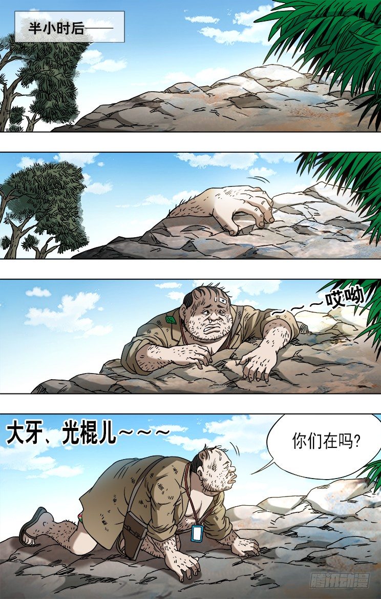 中国惊奇先生（神鬼七杀令）漫画,747 黄狼捕蝉 黄雀在后2图