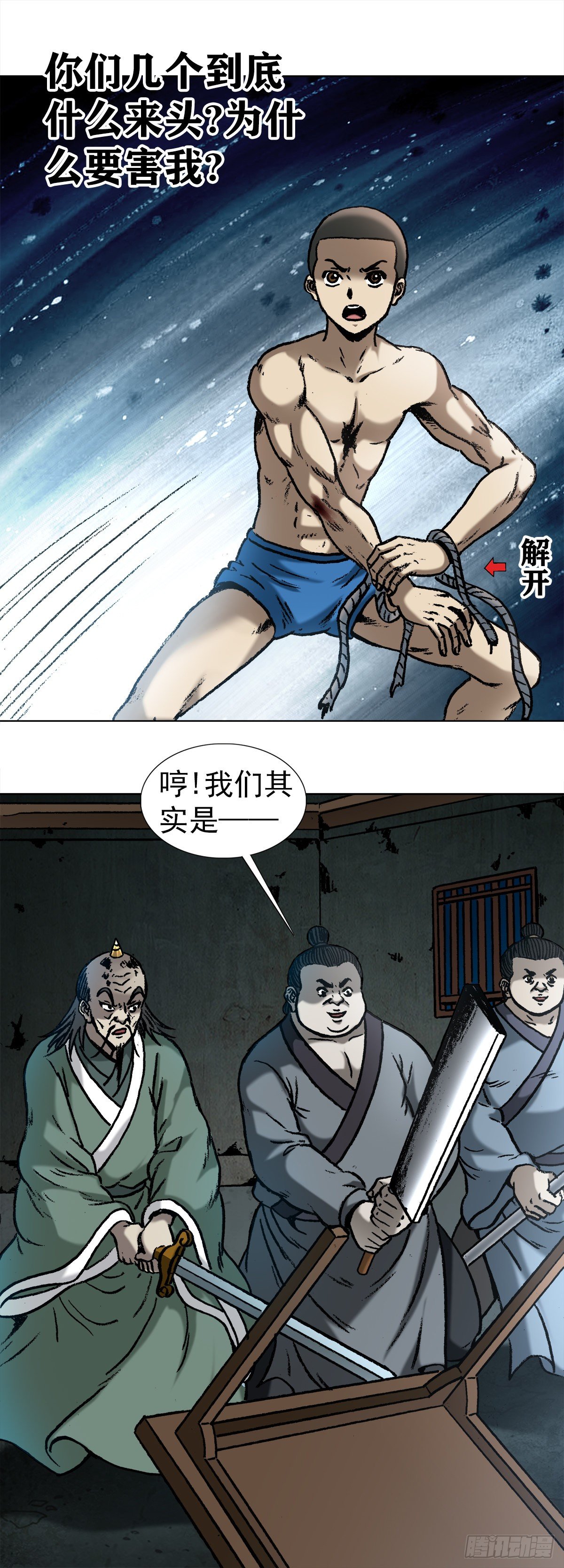中国惊奇先生（神鬼七杀令）漫画,997 残酷的鞭刑2图