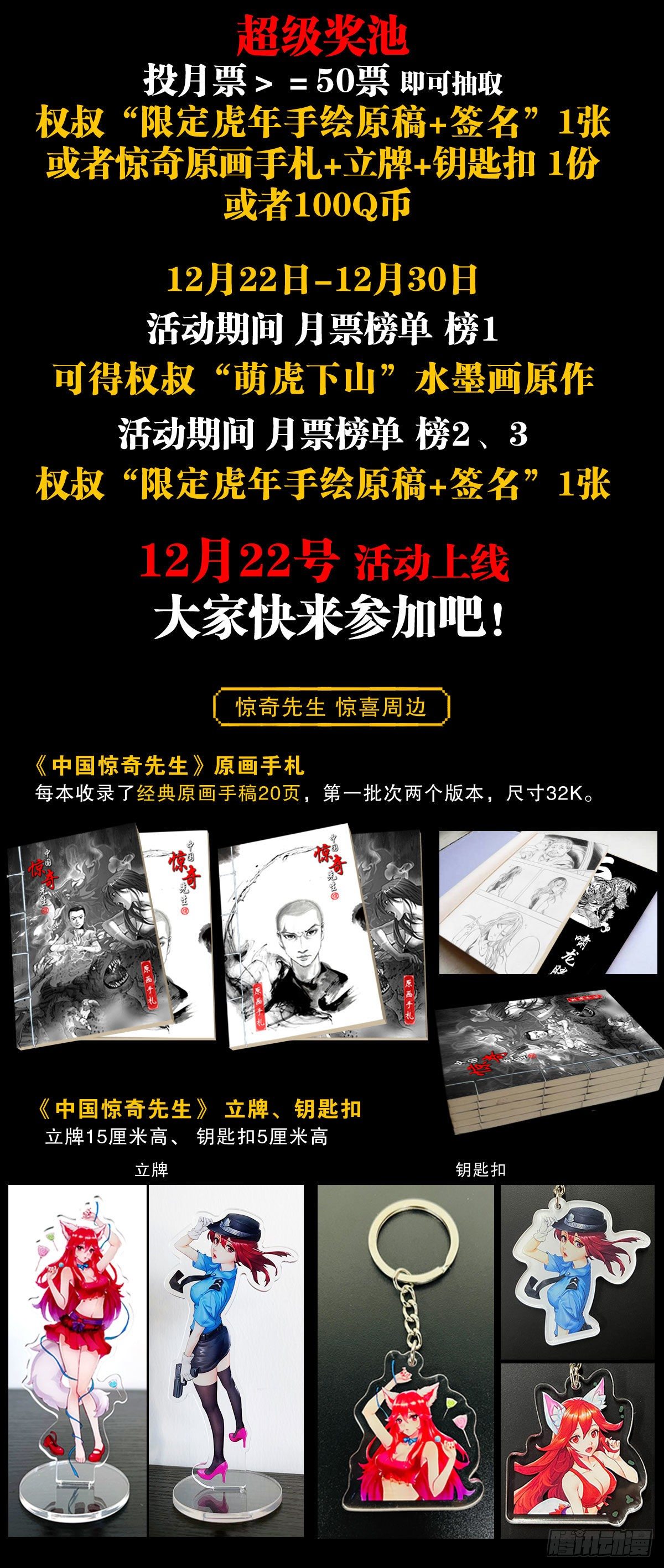 中国惊奇先生主角他爹漫画,1239 私货2图