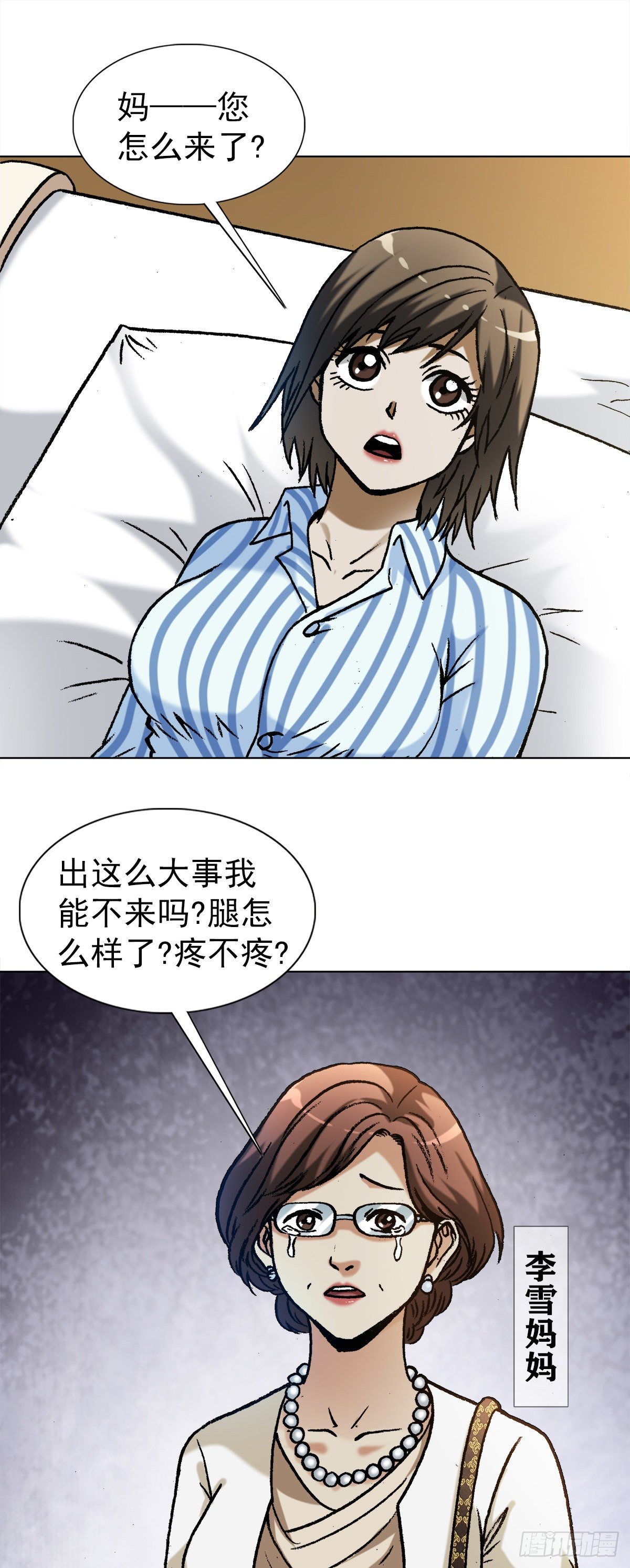 中国神鬼惊奇先生吧漫画,1279 为钱烦恼2图