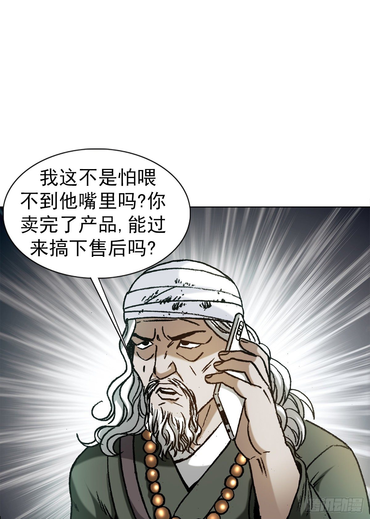 中国惊奇先生（神鬼七杀令）漫画,1173 江湖救急1图