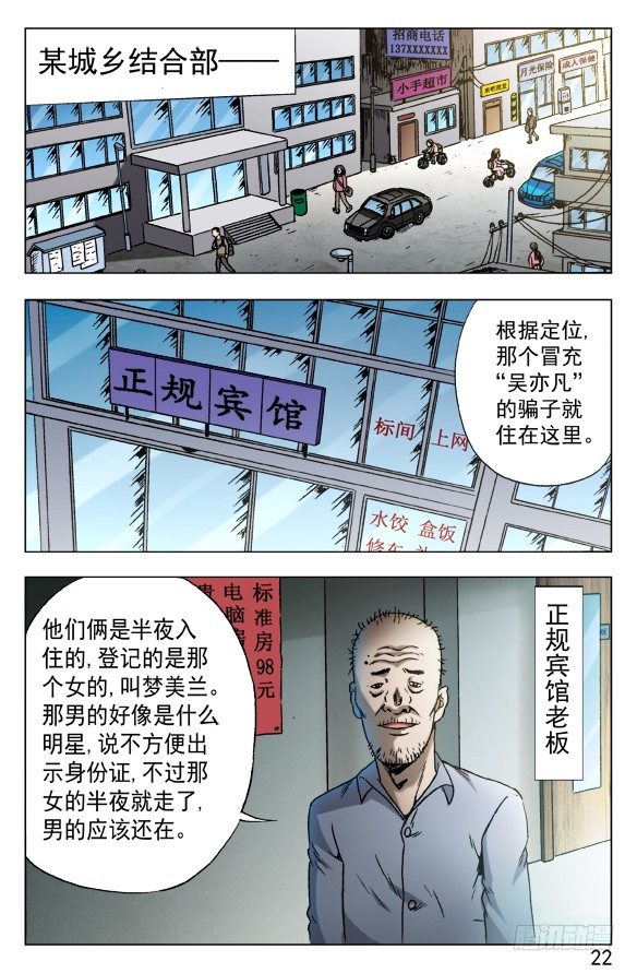 中国惊奇先生（神鬼七杀令）漫画,549 正规宾馆2图