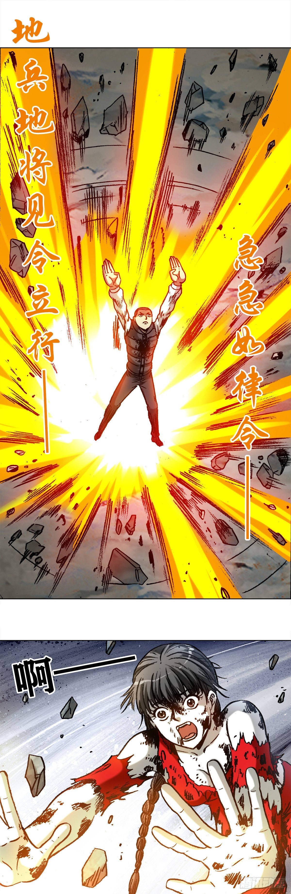 中国惊奇先生（神鬼七杀令）漫画,986 对决第八字真言1图