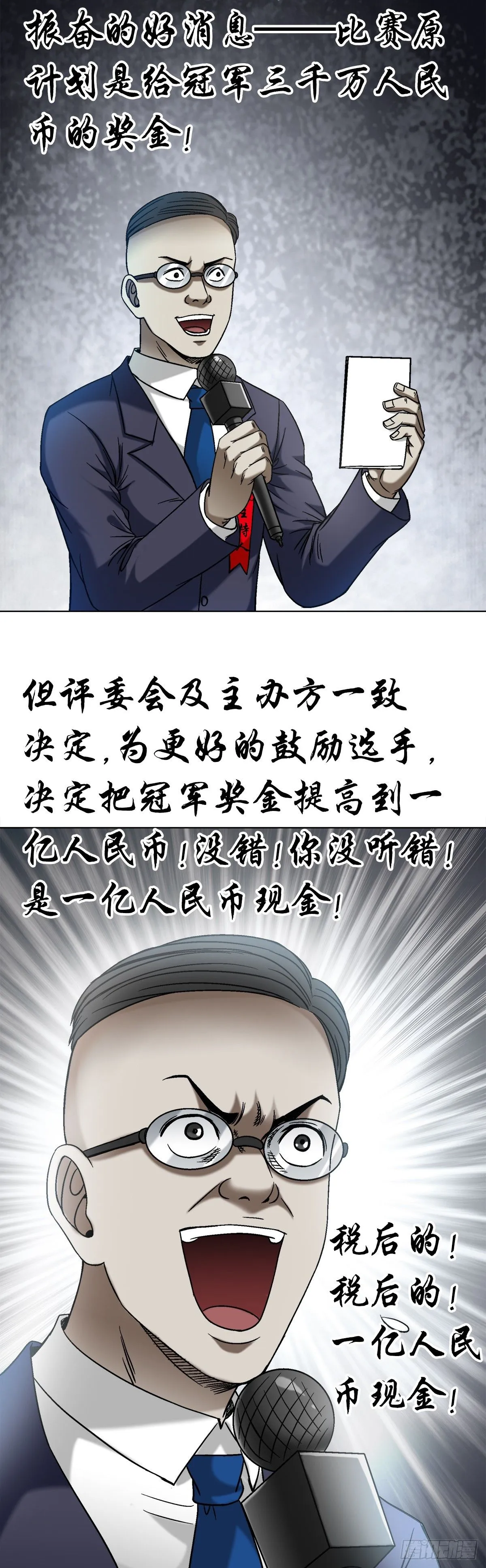 中国惊奇先生（神鬼七杀令）漫画,1523 颁奖典礼1图