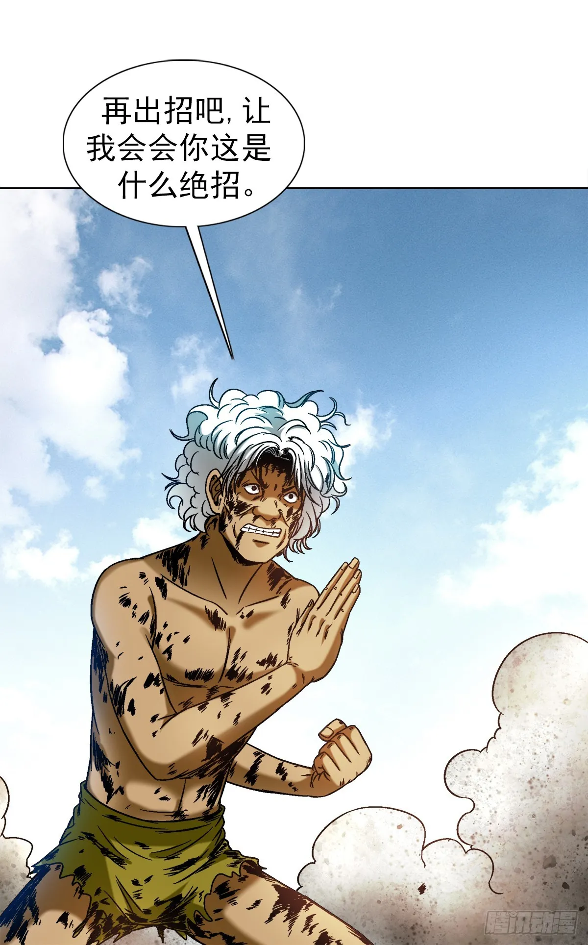 中国惊奇先生（神鬼七杀令）漫画,1518 投降2图