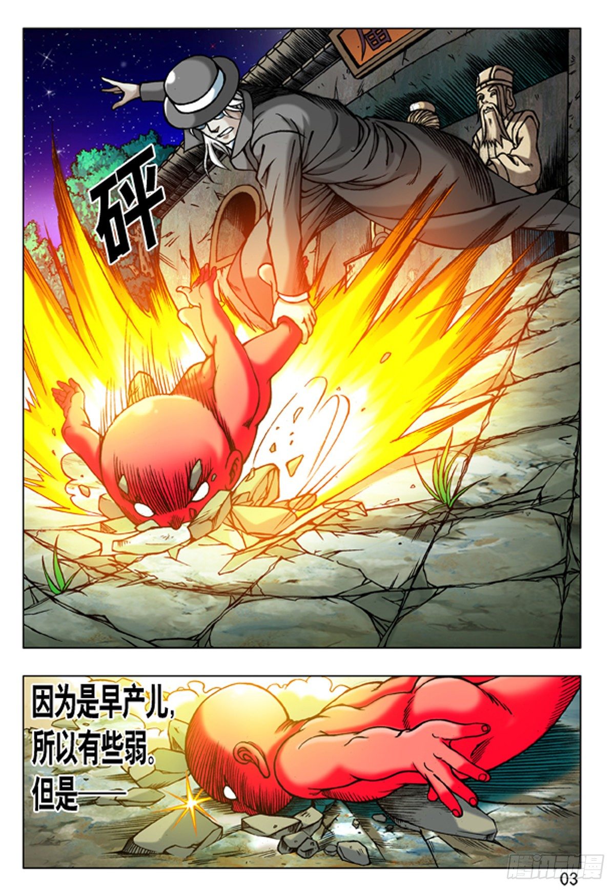 中国惊奇先生（神鬼七杀令）漫画,182 天长地久有时尽1图