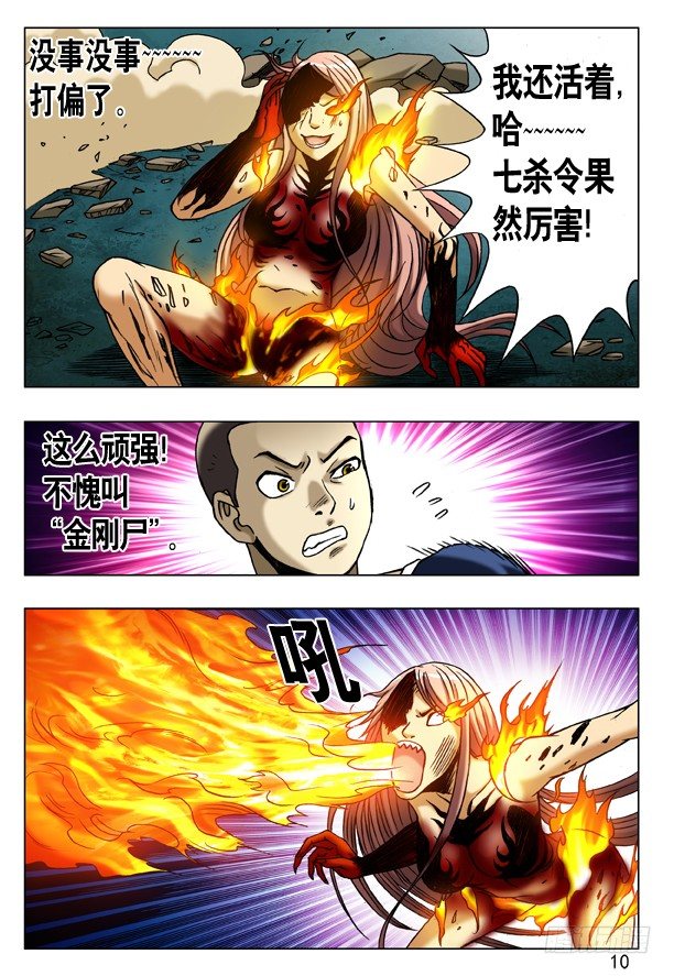 中国惊奇先生（神鬼七杀令）漫画,186 误入黄泉池2图