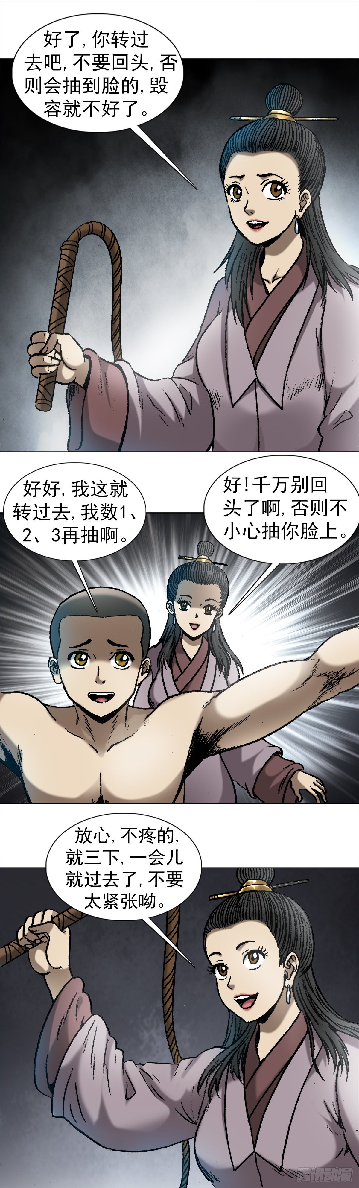 中国惊奇先生（神鬼七杀令）漫画,996 行刑1图