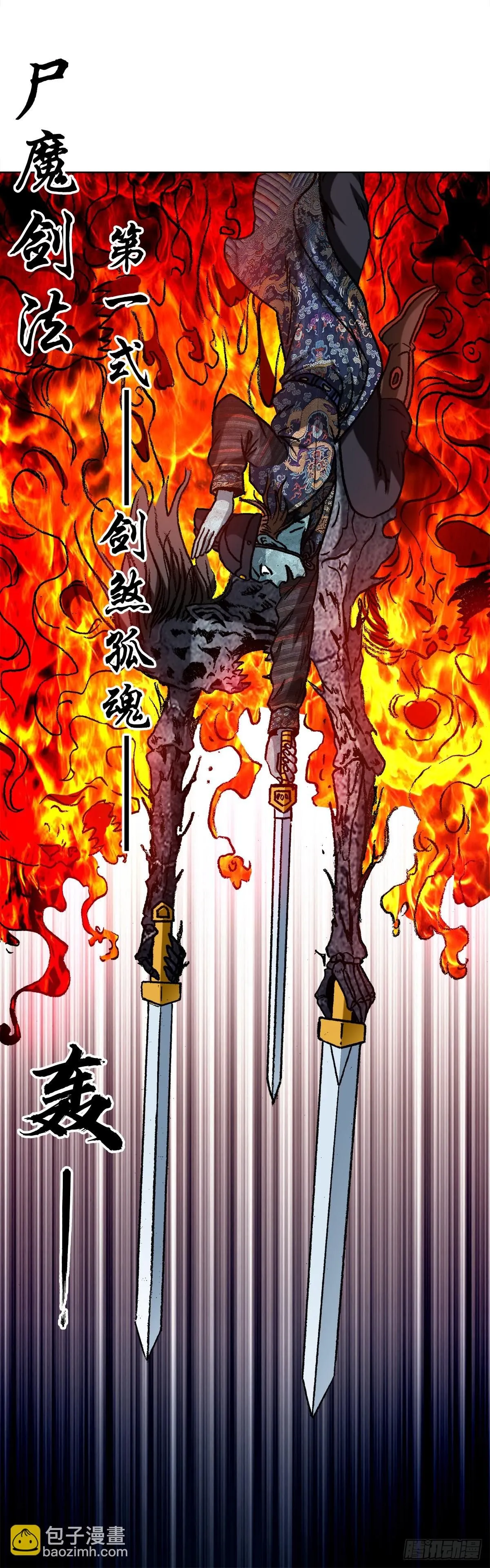 中国惊奇先生（神鬼七杀令）漫画,1530 第一次亲密接触1图