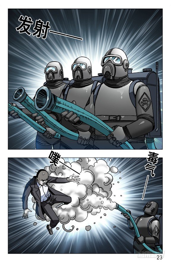 中国惊奇先生（神鬼七杀令）漫画,621 色胆包天1图