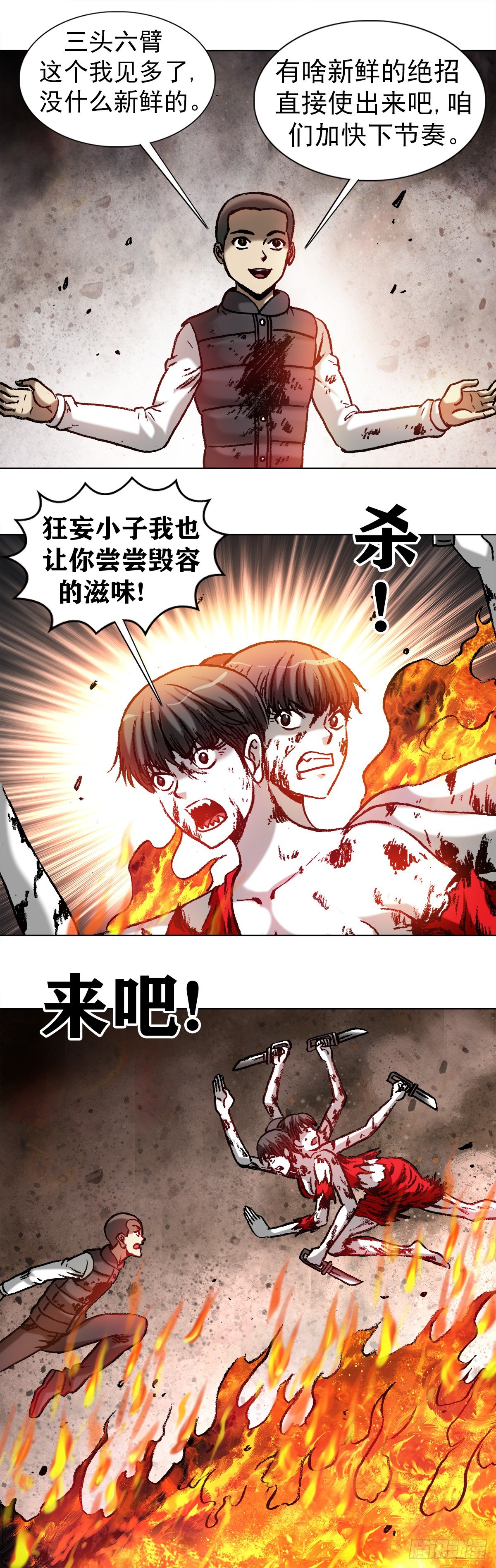 中国惊奇先生（神鬼七杀令）漫画,982 真假绝招1图