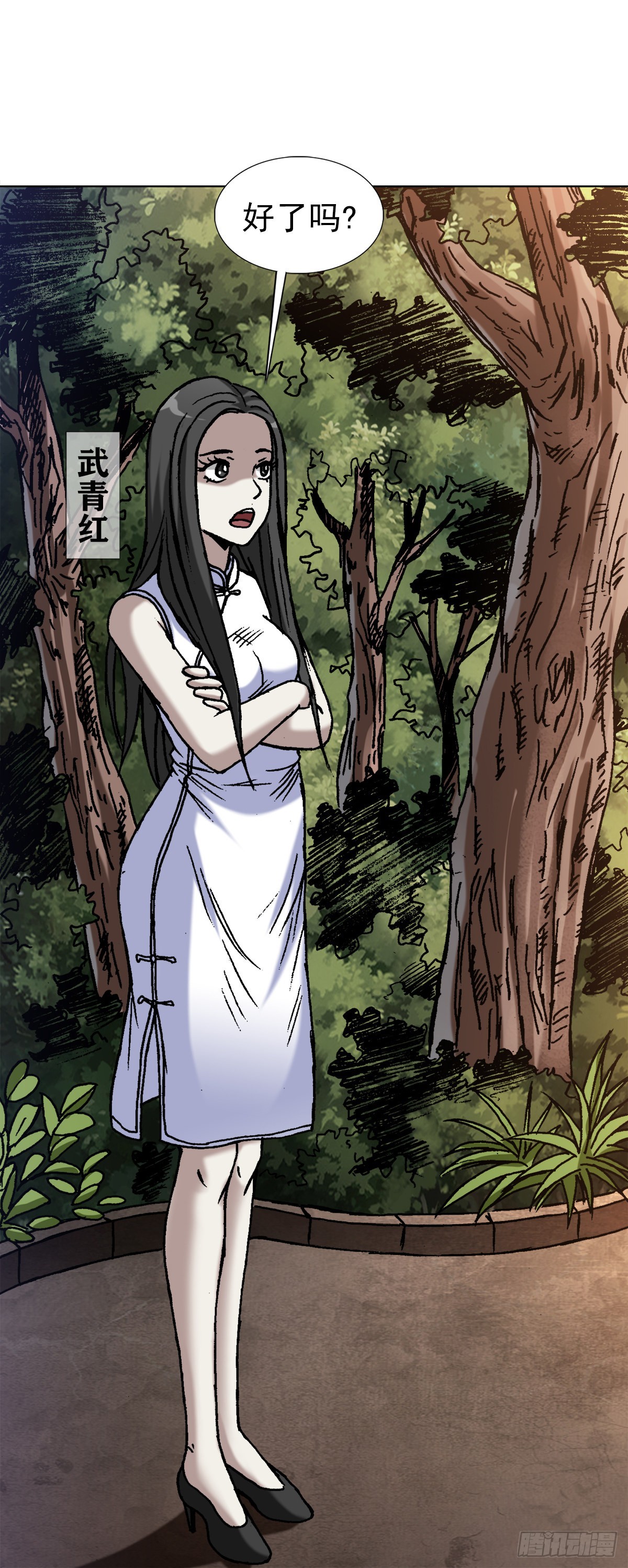 中国惊奇先生（神鬼七杀令）漫画,1353 小狐狸的礼物2图