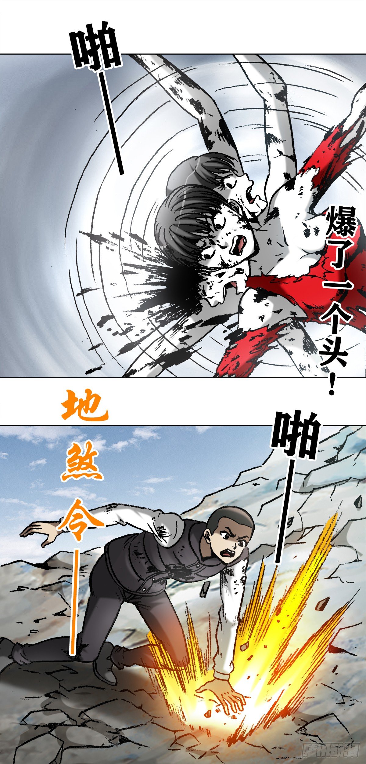 中国惊奇先生（神鬼七杀令）漫画,984 魔天秘咒第六式1图