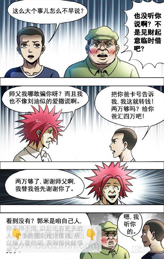 中国惊奇先生（神鬼七杀令）漫画,701 钱的问题很复杂2图