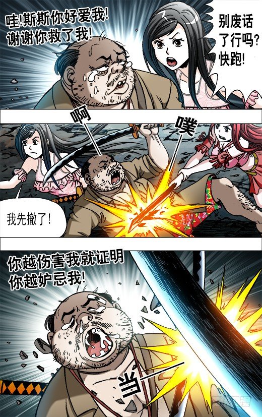 中国惊奇先生（神鬼七杀令）漫画,648 妒忌我的爱2图
