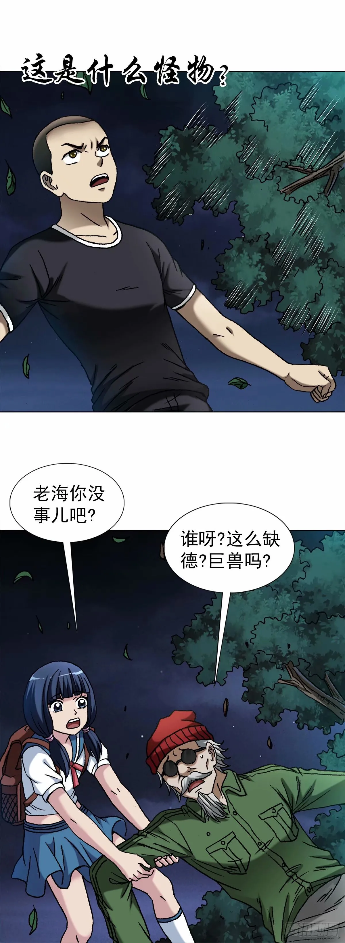 中国惊奇先生（神鬼七杀令）漫画,1486 被碾压1图