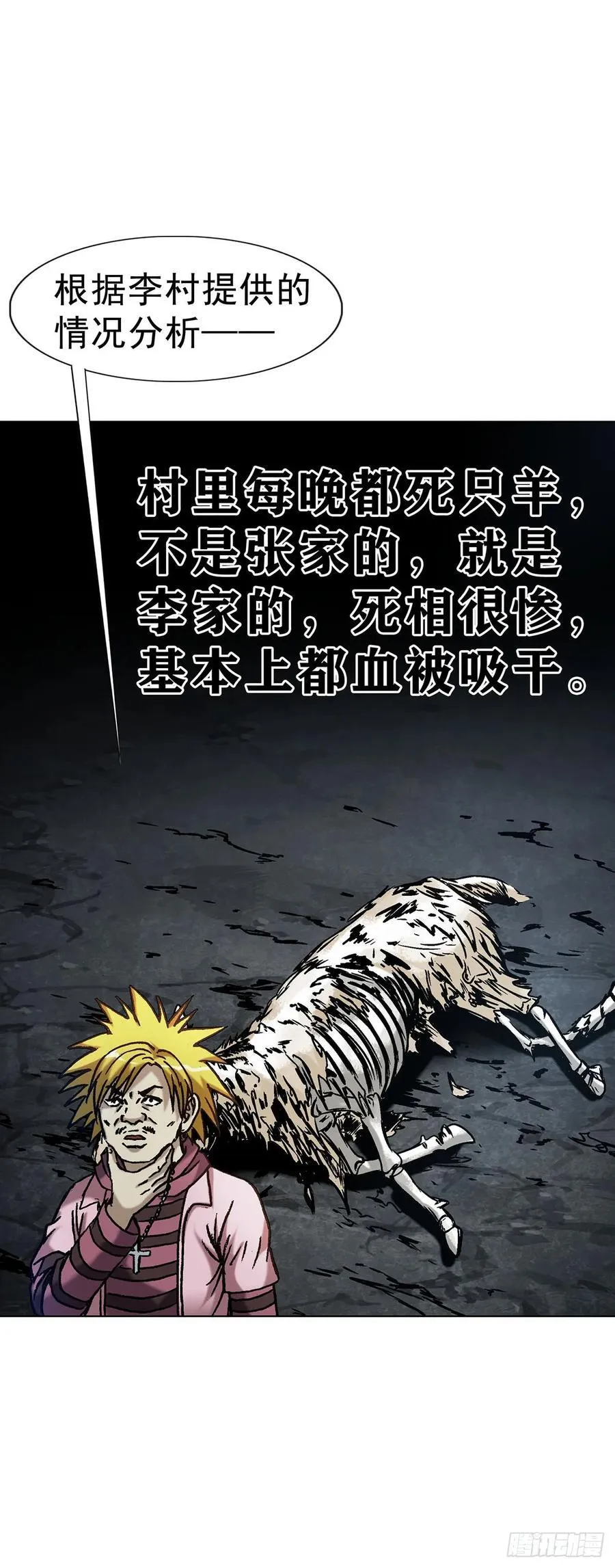 中国惊奇先生（神鬼七杀令）漫画,1594 大师降妖2图