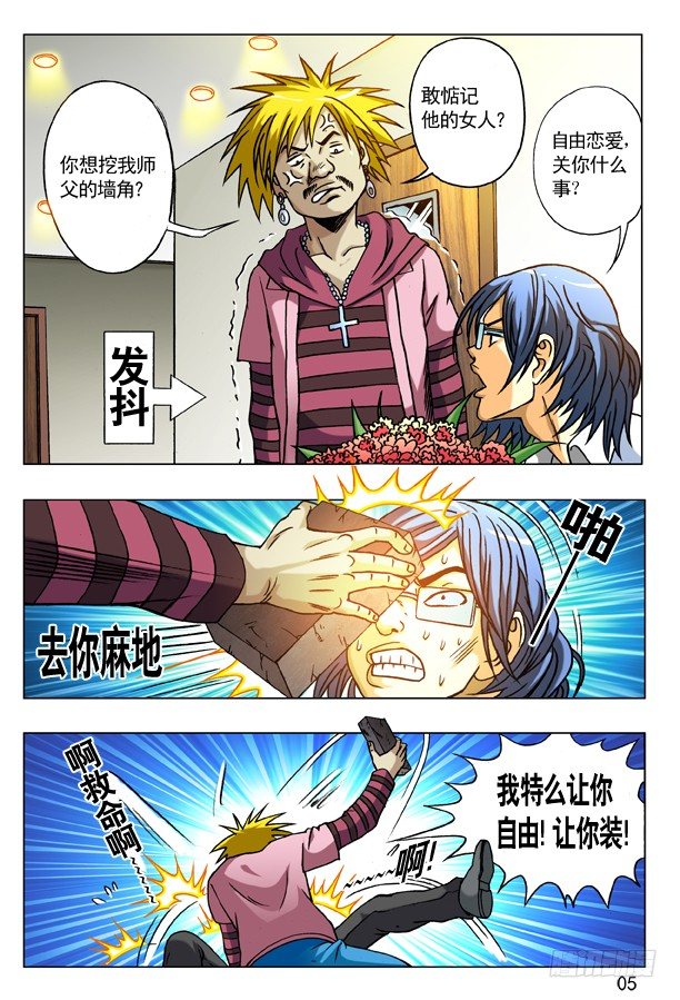 中国惊奇先生（神鬼七杀令）漫画,173 爱一个人好难1图