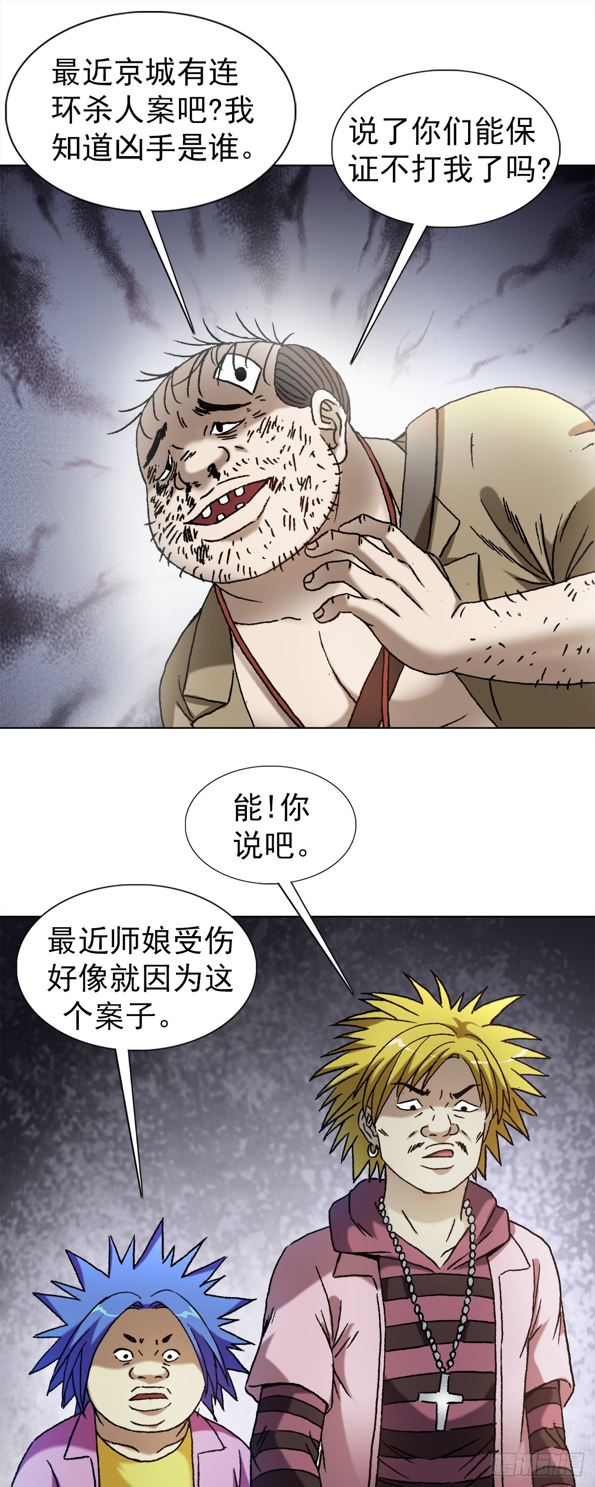 中国惊奇先生（神鬼七杀令）漫画,1346 张肉的高光时刻1图