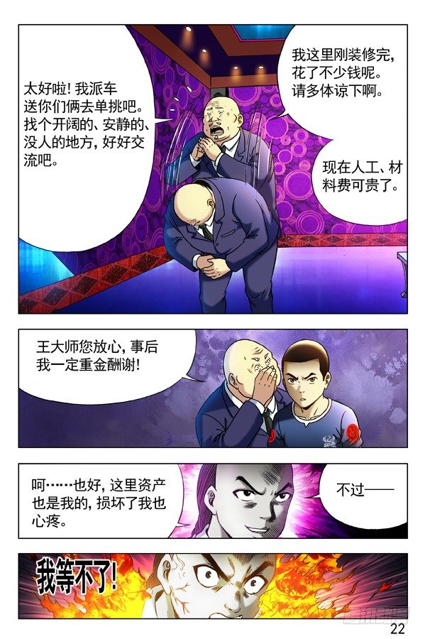 中国惊奇先生（神鬼七杀令）漫画,303 喝吐了1图