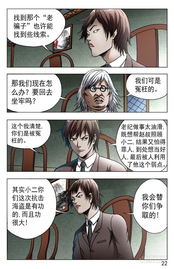 中国惊奇先生（神鬼七杀令）漫画,537 刘油出马2图