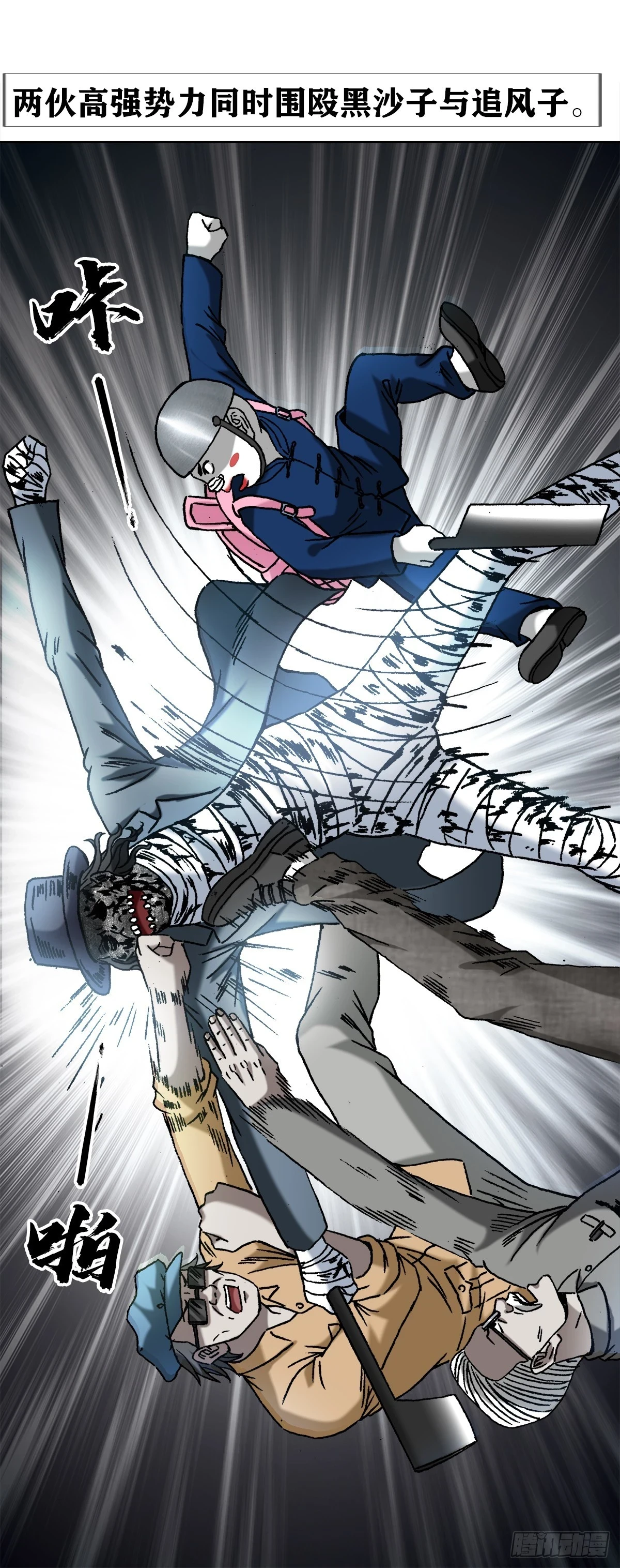 中国惊奇先生（神鬼七杀令）漫画,1440 小兔子乖乖1图
