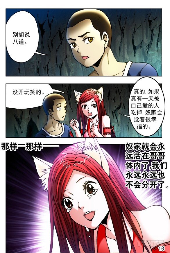 中国惊奇先生（神鬼七杀令）漫画,386 同甘共苦1图