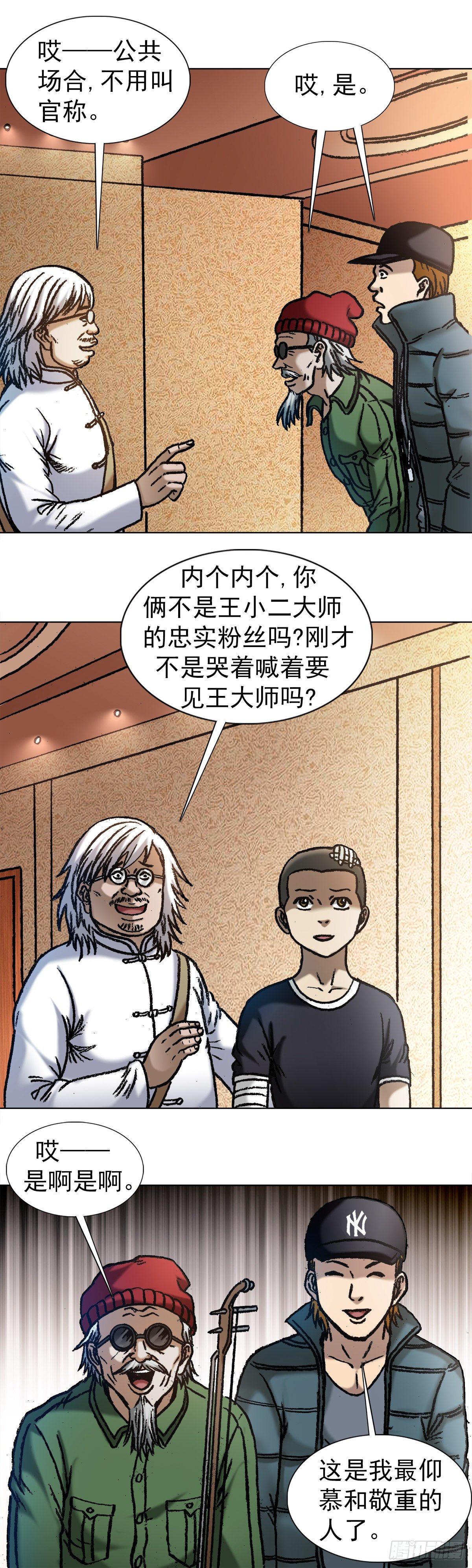 中国惊奇先生（神鬼七杀令）漫画,1048 两个大儿子2图