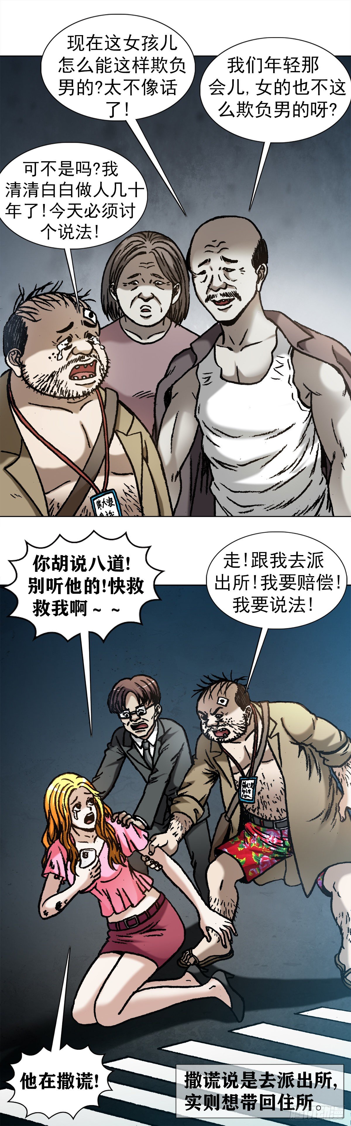 中国惊奇先生（神鬼七杀令）漫画,1069 拍砖赐教1图