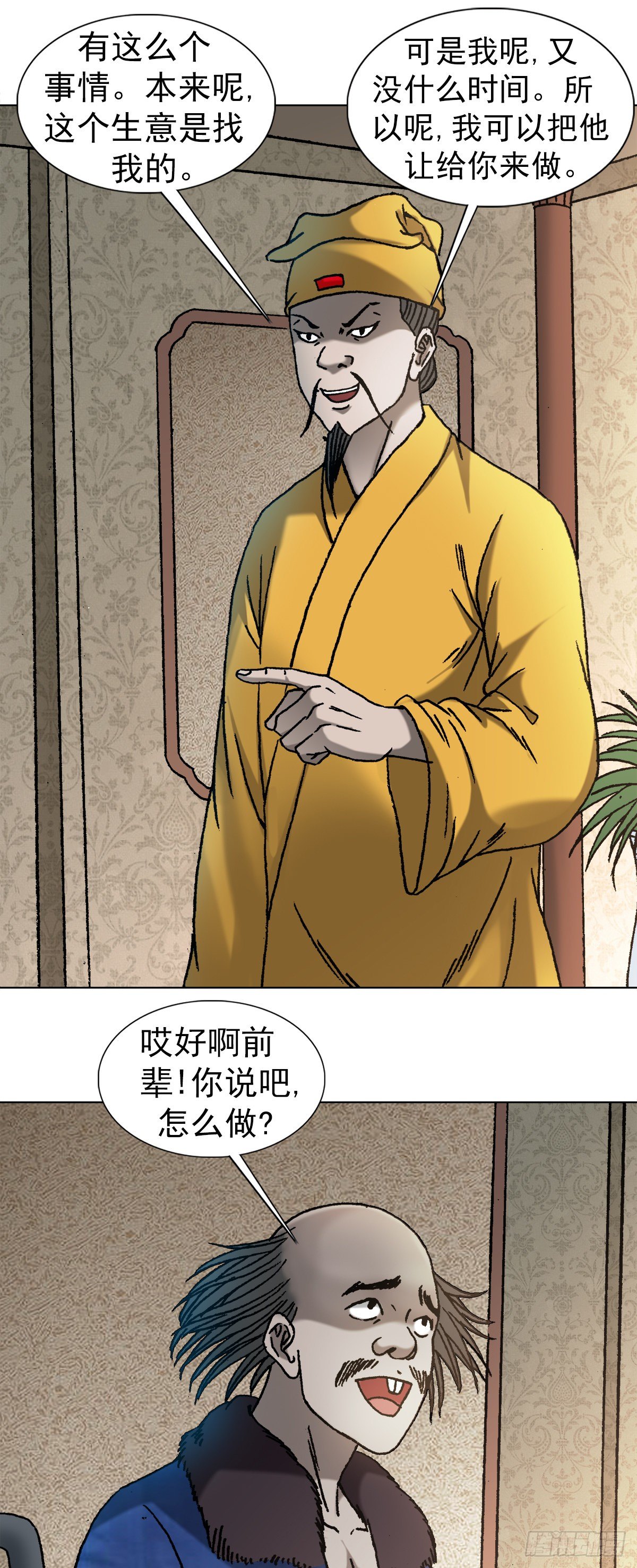中国惊奇先生（神鬼七杀令）漫画,1092 反噬2图