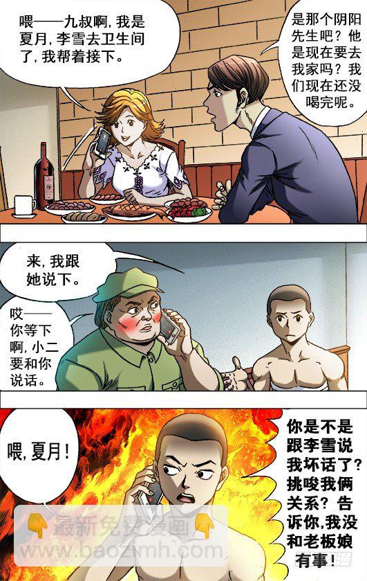 中国惊奇先生（神鬼七杀令）漫画,672 小别离2图