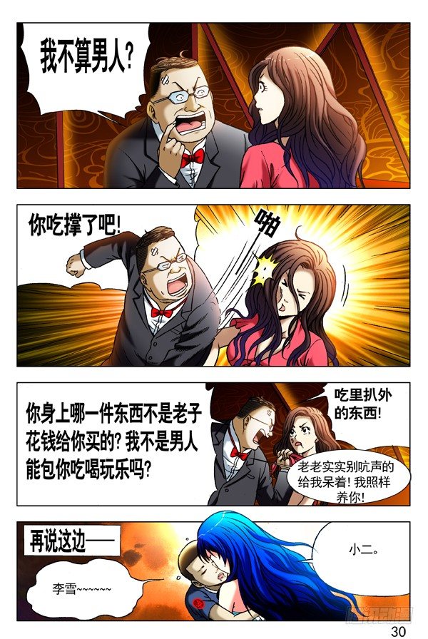 中国惊奇先生（神鬼七杀令）漫画,300 酒后下手2图