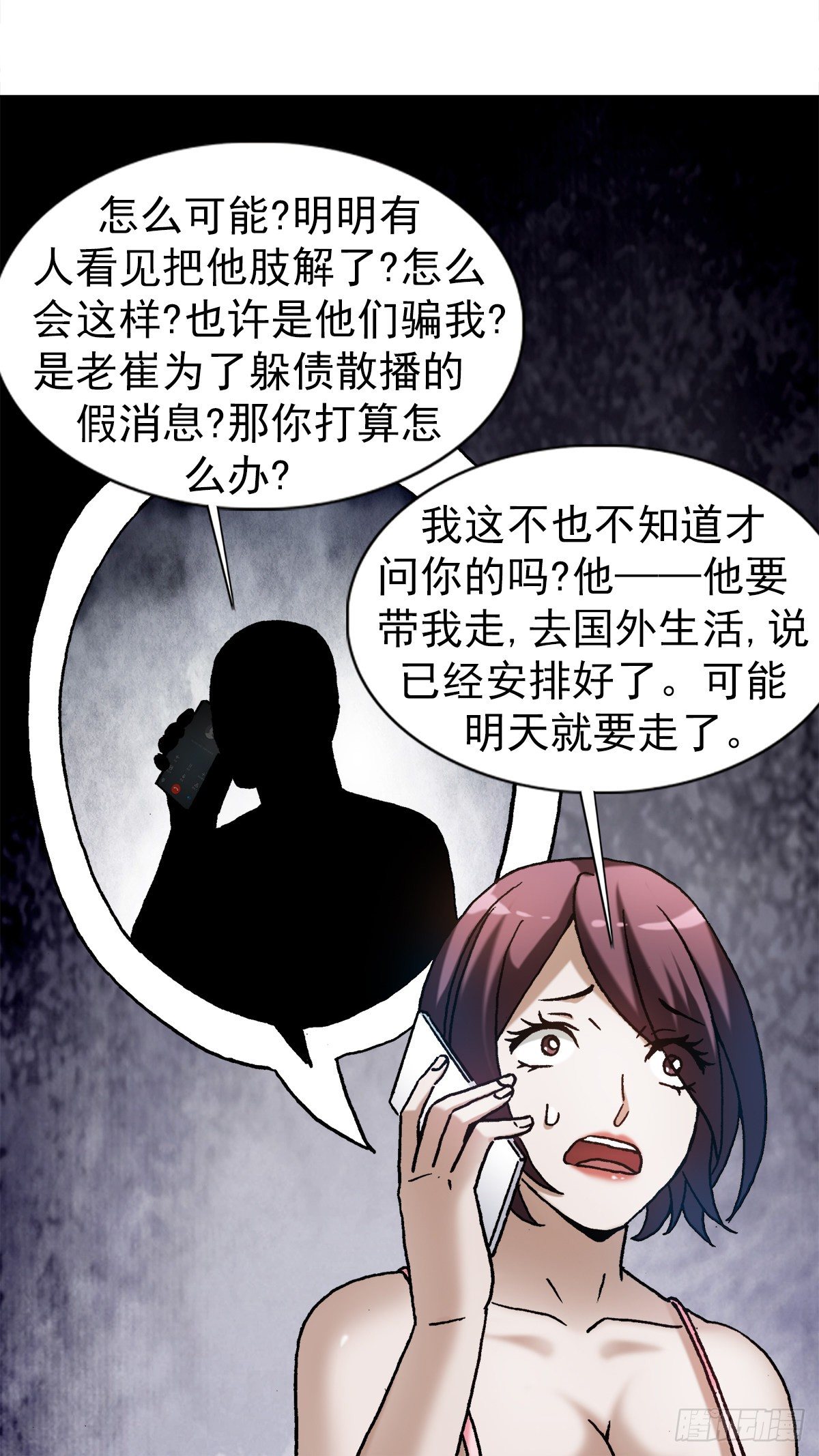 中国惊奇先生（神鬼七杀令）漫画,1285 同林鸟1图