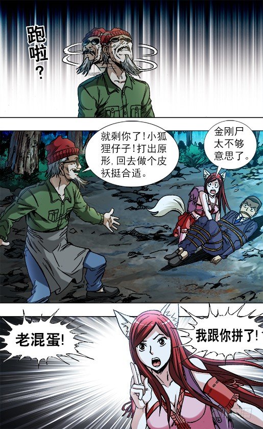 中国惊奇先生（神鬼七杀令）漫画,779 二胡独奏1图