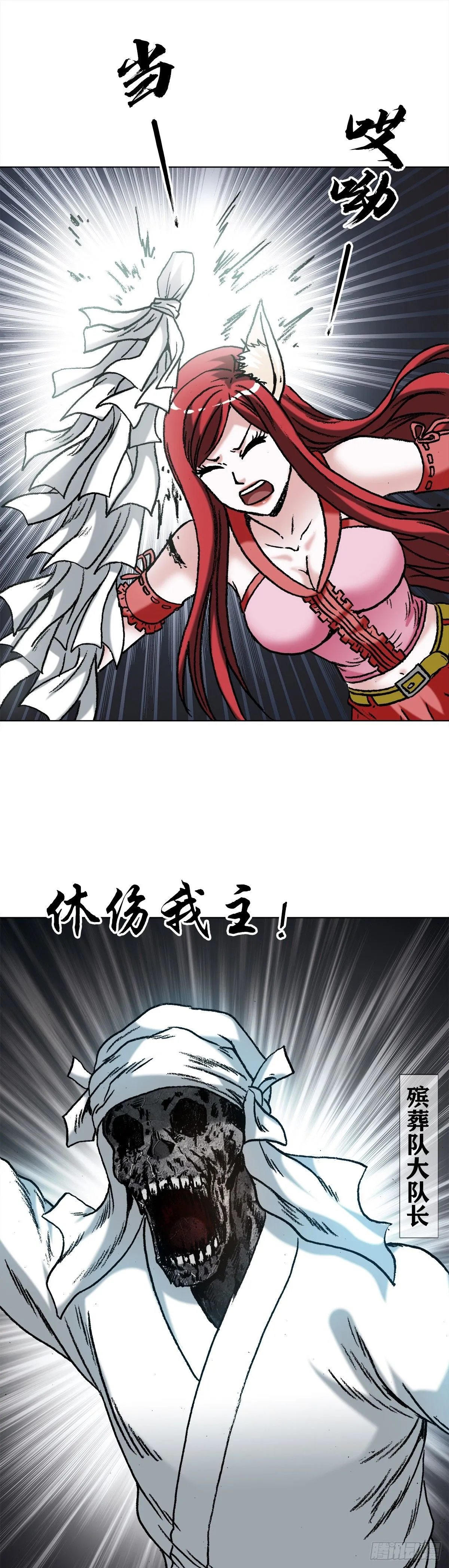 中国惊奇先生（神鬼七杀令）漫画,1528 哭丧棒2图