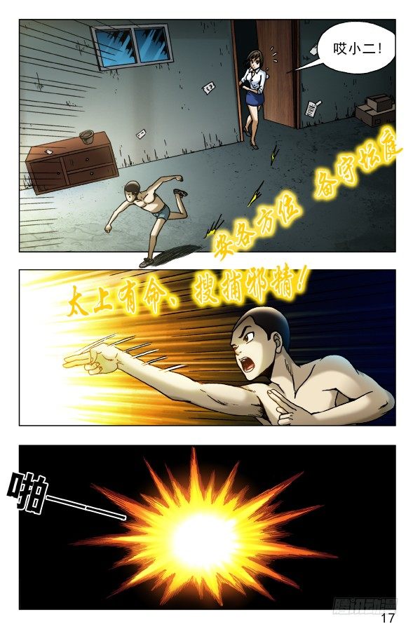 中国惊奇先生（神鬼七杀令）漫画,451 移魂入梦1图