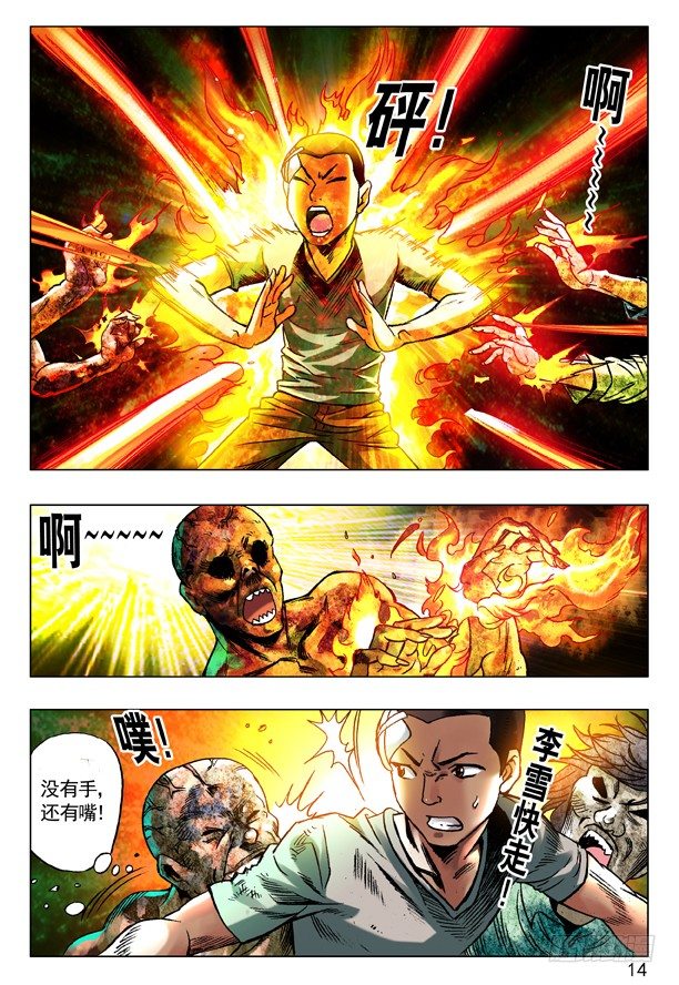 中国惊奇先生（神鬼七杀令）漫画,87 危在旦夕2图