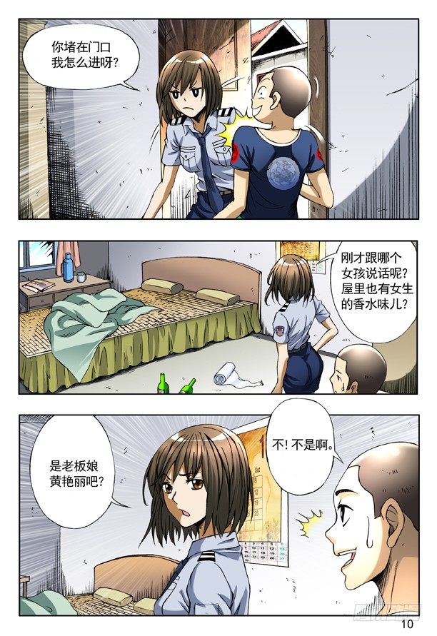 中国惊奇先生（神鬼七杀令）漫画,156 难以抗拒2图