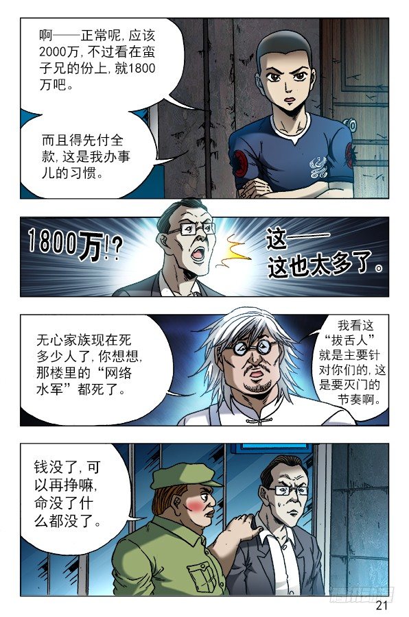 中国惊奇先生（神鬼七杀令）漫画,615 钱到账啦 ！1图