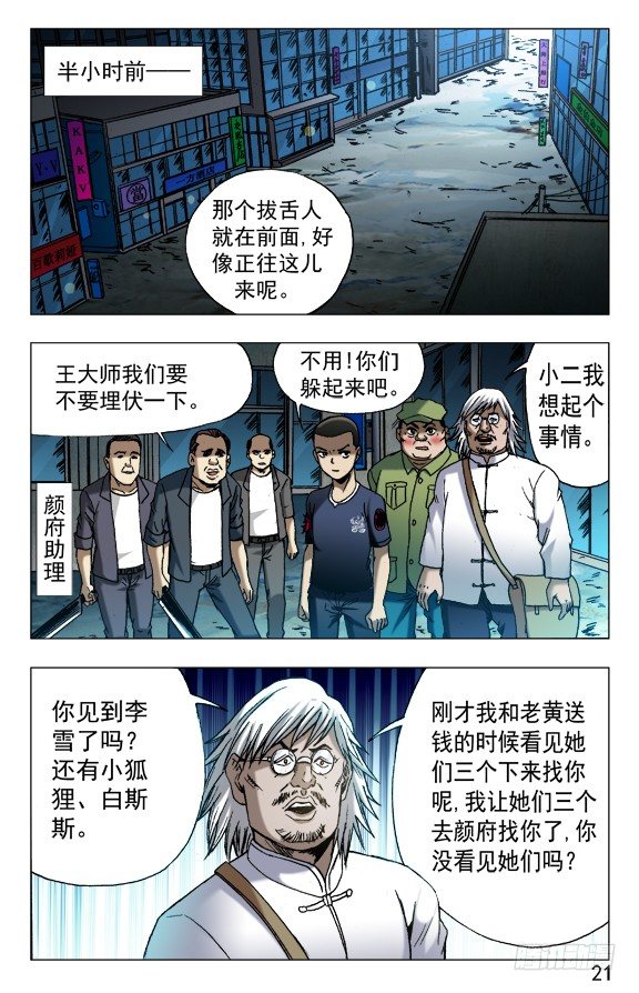 中国惊奇先生（神鬼七杀令）漫画,630 调转枪口1图