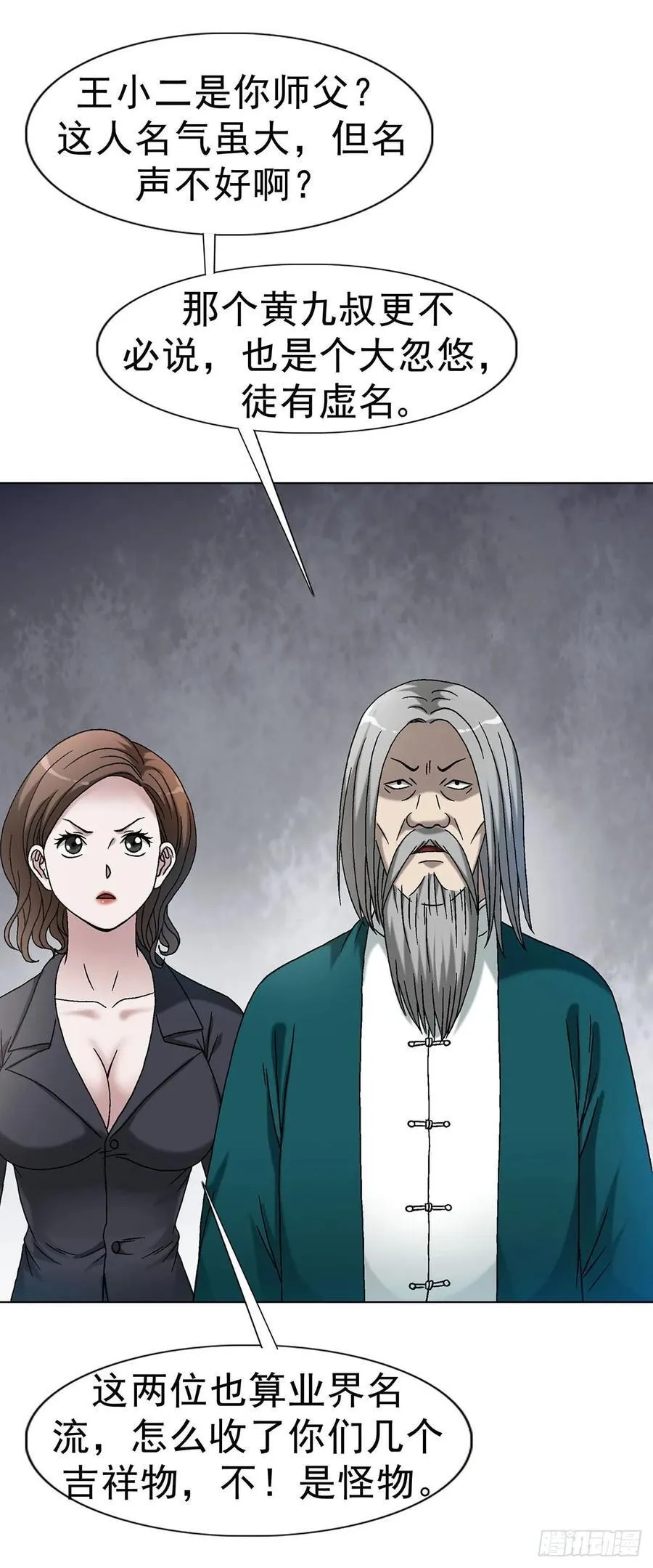中国惊奇先生（神鬼七杀令）漫画,1594 大师降妖1图