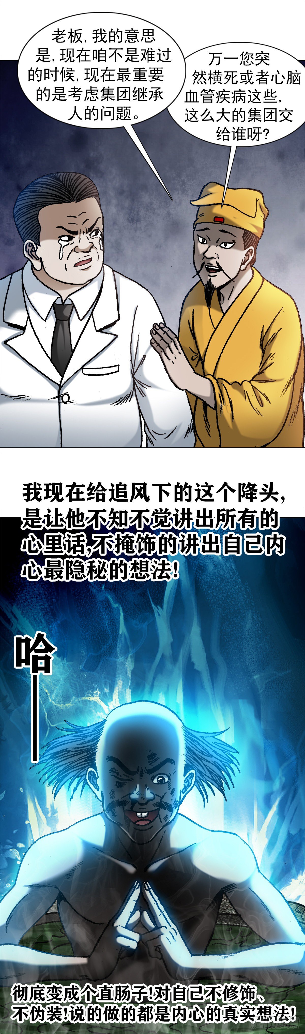 中国惊奇先生（神鬼七杀令）漫画,1092 反噬1图