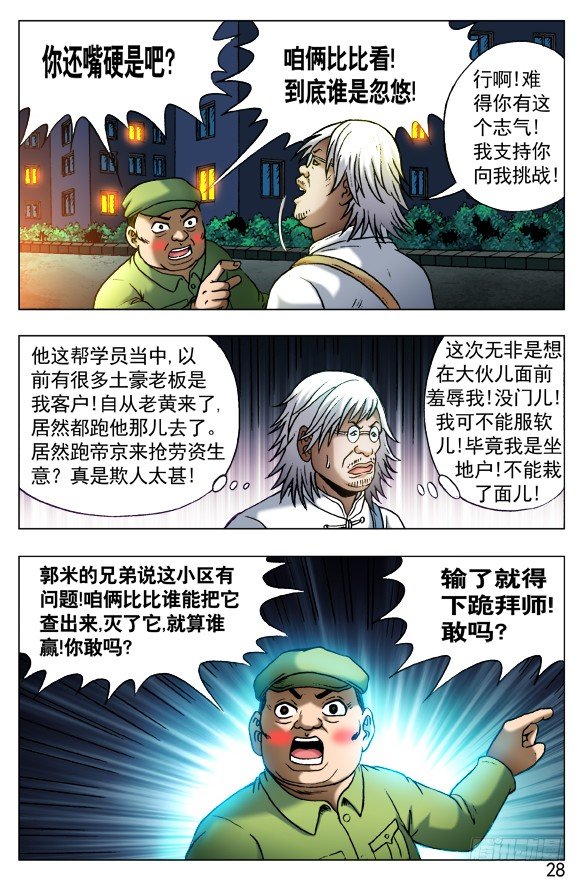 中国惊奇先生（神鬼七杀令）漫画,407 开天眼2图